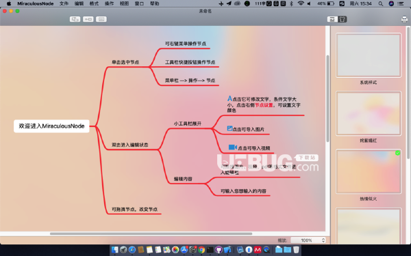 MiraculousNode(思維導(dǎo)圖軟件)v1.1 Mac版【3】