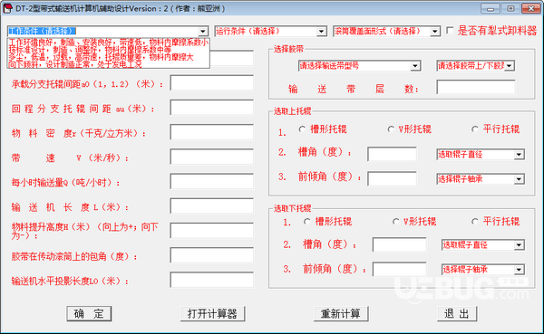 DT-2型帶式輸送機計算機輔助設計v2.0免費版【2】