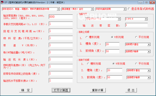 DT-2型帶式輸送機計算機輔助設計v2.0免費版【3】