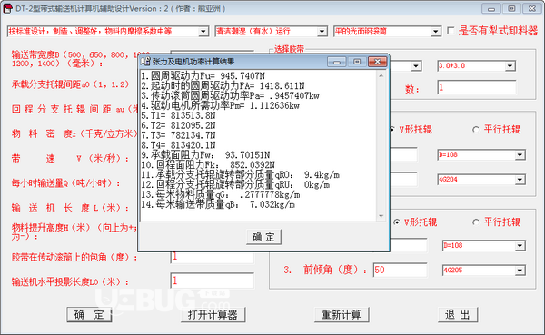 DT-2型帶式輸送機計算機輔助設計v2.0免費版【4】