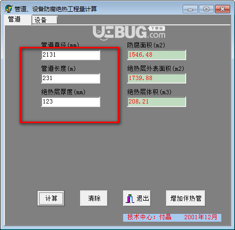 管道設(shè)備防腐絕熱工程量計(jì)算v1.0免費(fèi)版【2】