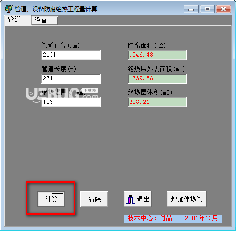 管道設(shè)備防腐絕熱工程量計(jì)算v1.0免費(fèi)版【3】