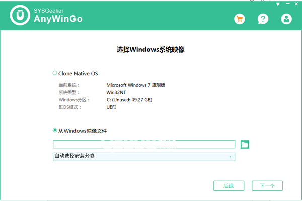 SYSGeeker AnyWinGo(系統(tǒng)遷移軟件)v4.7.2免費版【4】