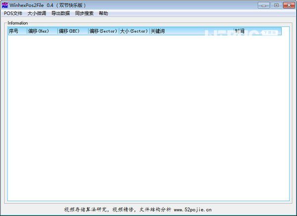 WinhexPos2File(winhex助手)v0.4免費(fèi)版【1】