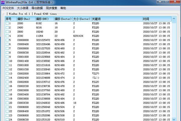 WinhexPos2File(winhex助手)v0.4免費(fèi)版【2】