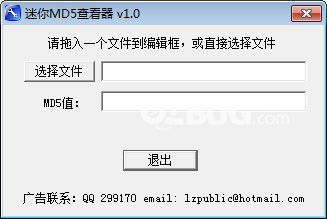 迷你MD5查看器