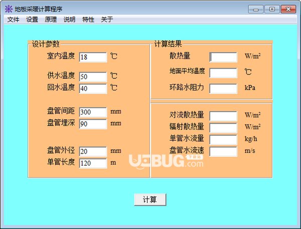 地板采暖計算程序