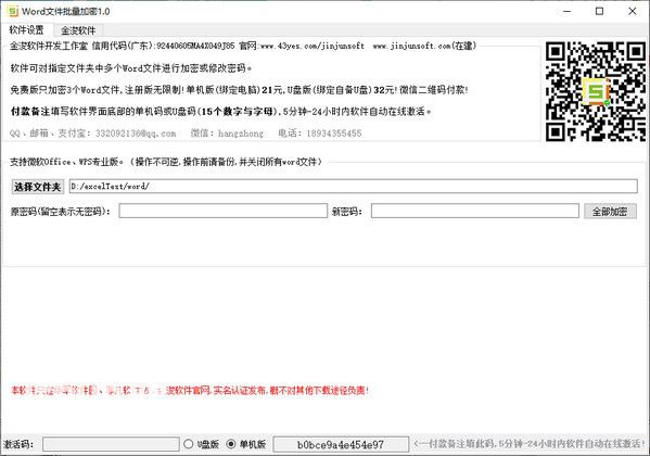 Word文件批量加密工具