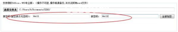 Word文件批量加密工具v2.1免費(fèi)版【3】