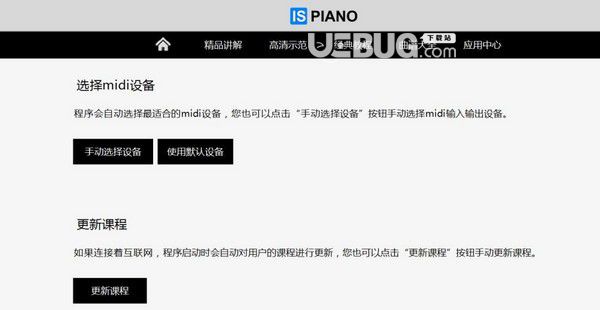 Ispiano(鋼琴軟件)v3.5免費版【6】