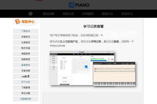 Ispiano(鋼琴軟件)v3.5免費版【7】