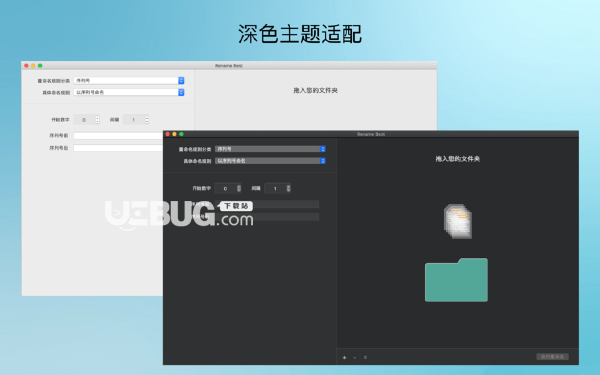 RenameBest(批量重命名軟件)v1.2 Mac版【3】