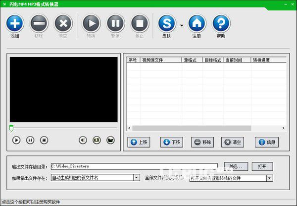 閃電MP4/MP3格式轉(zhuǎn)換器