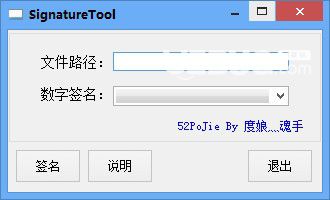 SigntureTool(軟件簽名工具)