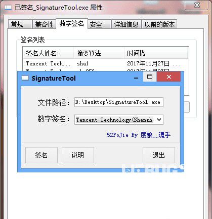 SigntureTool(軟件簽名工具)v1.0免費版【2】