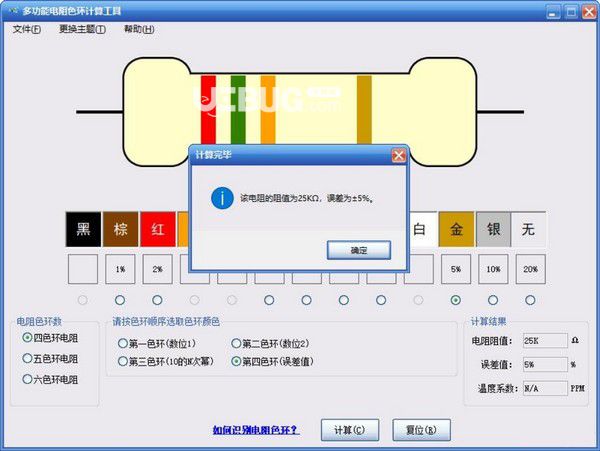 多功能電阻色環(huán)計(jì)算工具v0.8免費(fèi)版【2】