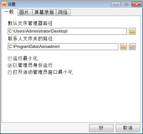 AeroAdmin(遠(yuǎn)程桌面工具)v4.7免費(fèi)版【2】