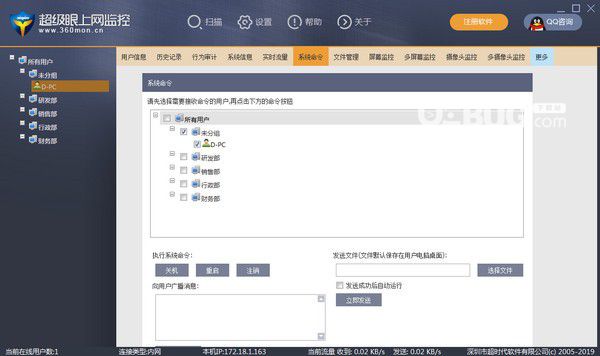 超級(jí)眼上網(wǎng)監(jiān)控管理軟件