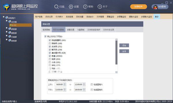 超級(jí)眼上網(wǎng)監(jiān)控管理軟件v1.01免費(fèi)版【2】