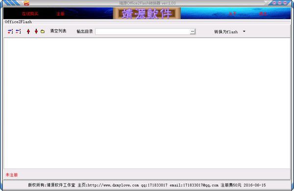 靖源office2flash轉(zhuǎn)換專家v1.03免費(fèi)版