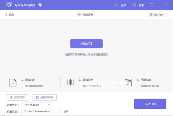 爍光視頻轉(zhuǎn)換器v1.3.8.0免費版【2】