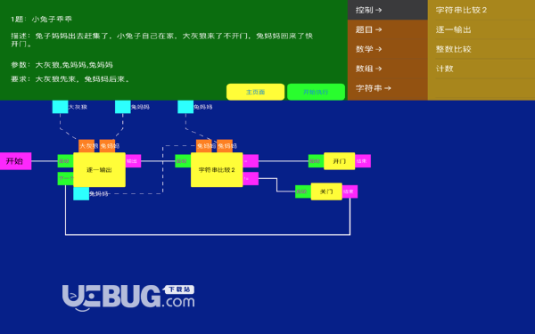 BlockCode(少兒編程學(xué)習(xí)軟件)v2.2.3 Mac版【3】