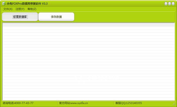 赤兔FOXPro數(shù)據(jù)庫修復(fù)軟件v3.3免費(fèi)版