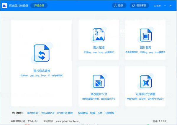 爍光圖片轉(zhuǎn)換器v1.3.0.6免費(fèi)版【1】
