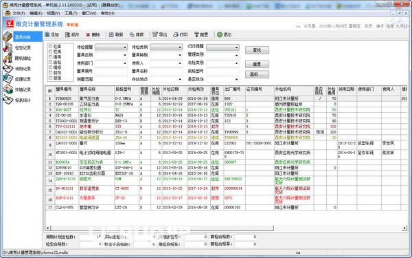 維克計(jì)量管理系統(tǒng)v2.11.160310免費(fèi)版