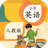 小學(xué)英語人教版v1.0免費(fèi)版