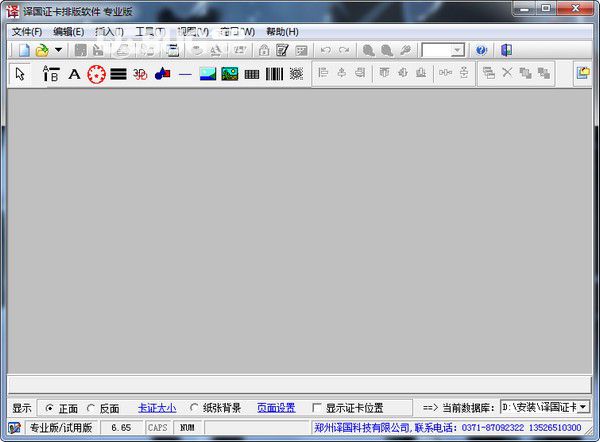 譯國(guó)證卡排版軟件