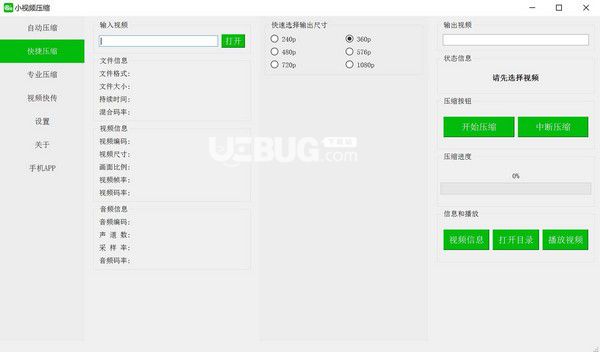 小視頻壓縮v1.1.3免費(fèi)版【2】