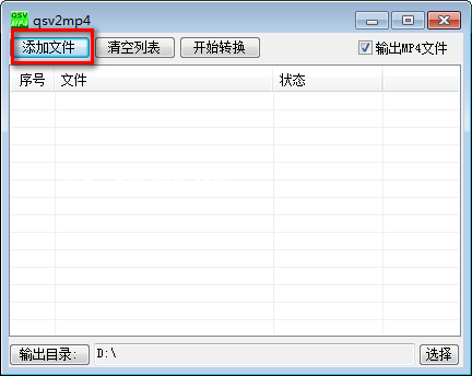 QSVtoMP4(愛奇藝視頻轉換工具)v5.1.2.0免費版【2】