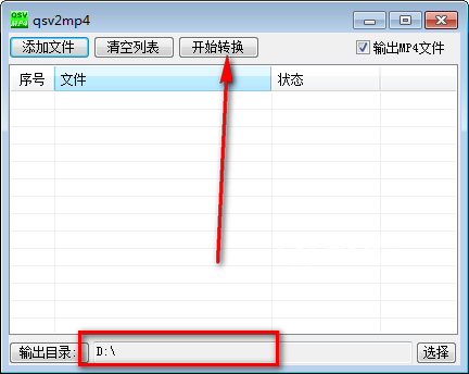 QSVtoMP4(愛奇藝視頻轉換工具)v5.1.2.0免費版【3】