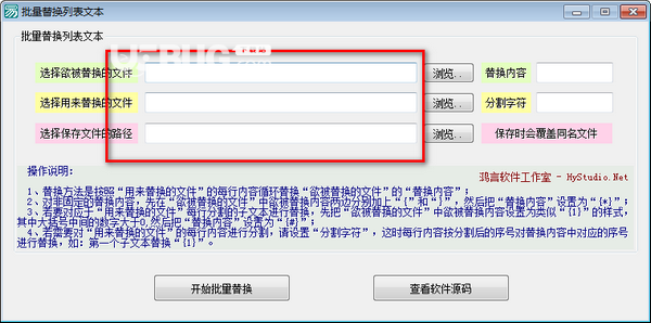 批量替換列表文本軟件v1.0免費(fèi)版【2】