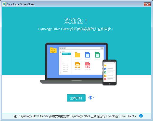 Synology Drive Client(文件同步軟件)v2.0.2.11078免費版【1】