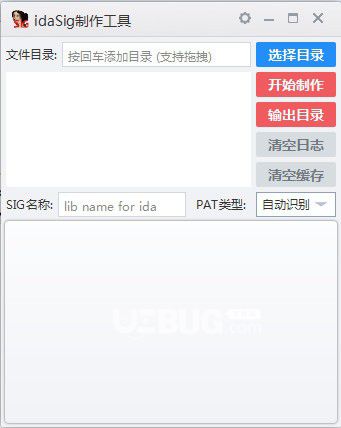 idaSig制作工具