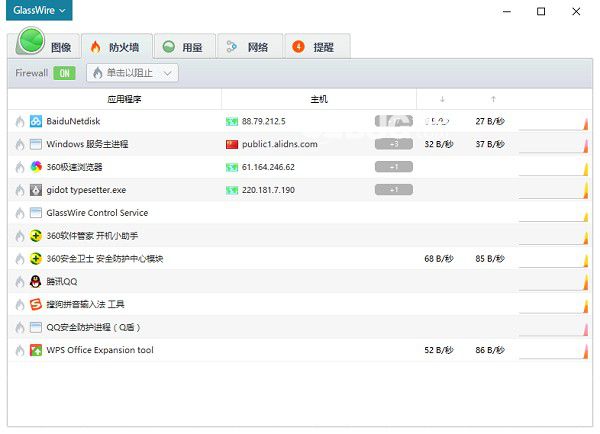 glasswire elite(防火墻與網(wǎng)絡(luò)監(jiān)視器)v2.2.268.0免費(fèi)版【4】