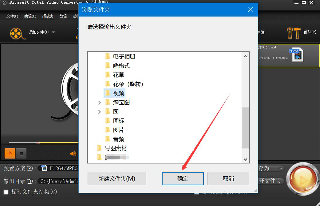 使用Bigasoft Total Video Converter裁剪多余視頻片段方法介紹