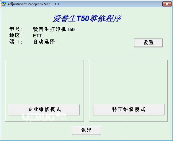 愛普生T50清零軟件下載