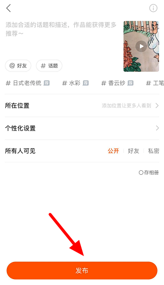 使用快手APP拍攝超高清視頻方法介紹