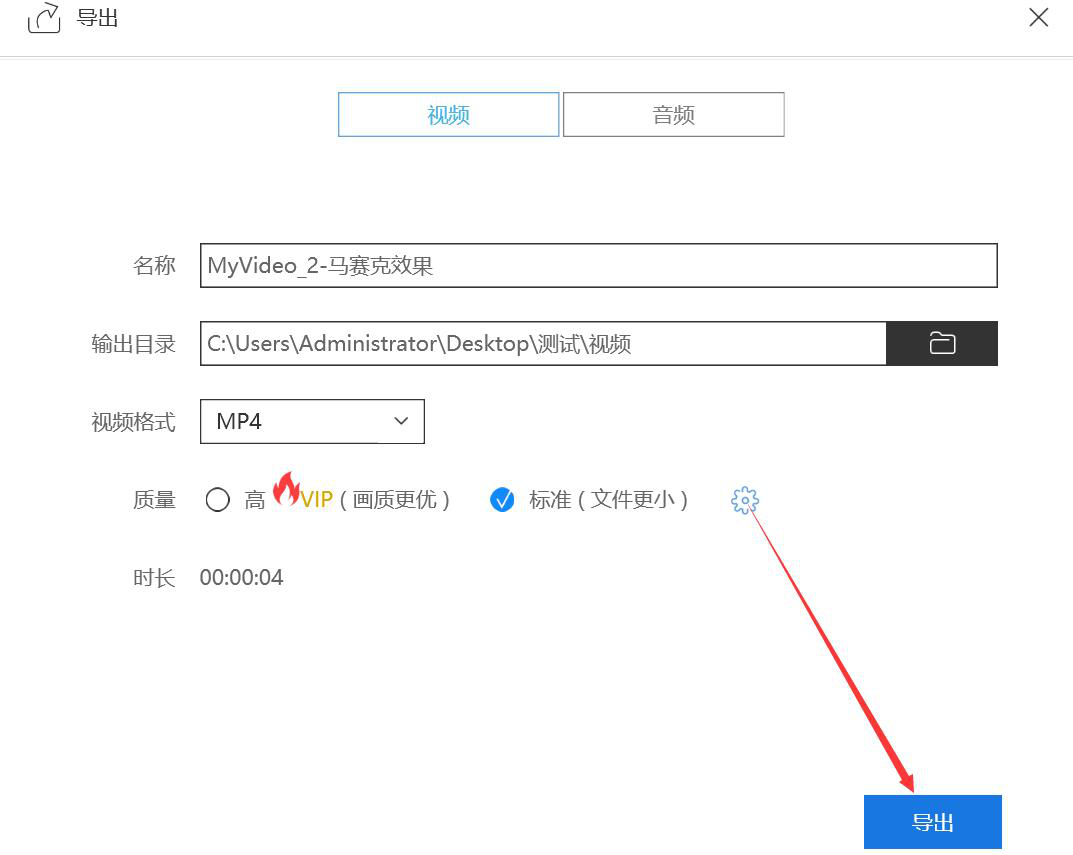 視頻編輯王怎么給視頻文件添加馬賽克