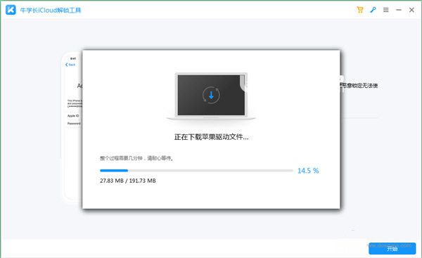 牛學(xué)長iCloud解鎖工具