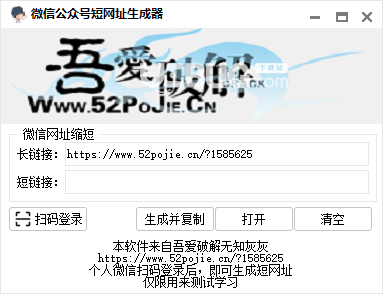 微信公眾號(hào)短網(wǎng)址生成器
