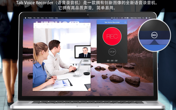 Tab Voice Recorder Mac版