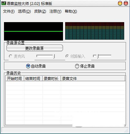 語音監(jiān)控大師