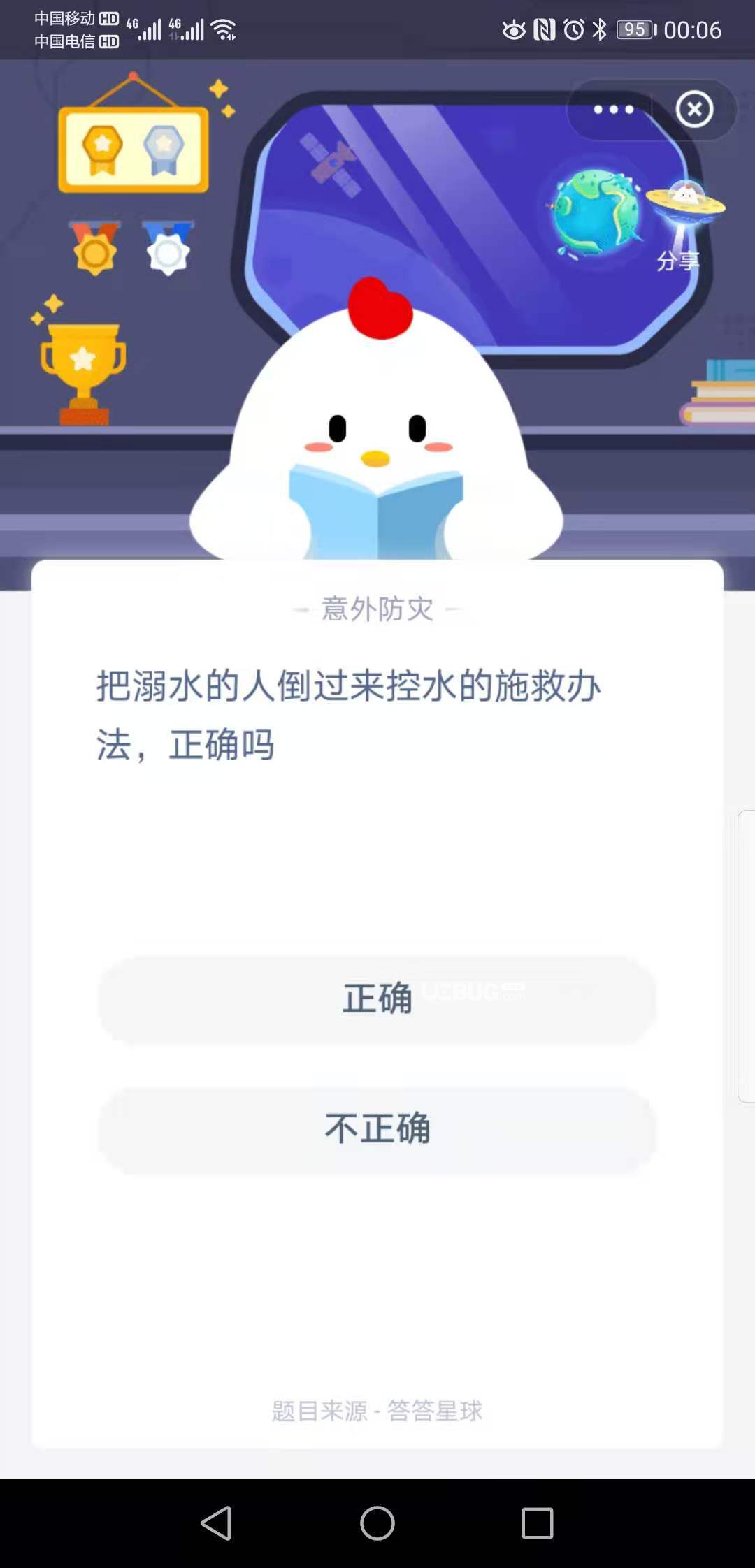 支付寶螞蟻莊園小課堂把溺水的人倒過來控水的施救辦法，正確嗎