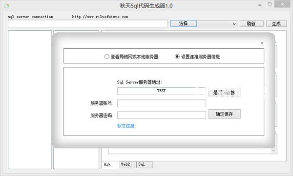 秋天Sql代碼生成器v1.0免費版【2】