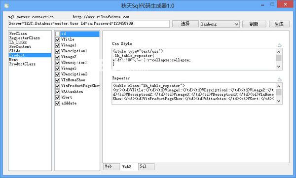 秋天Sql代碼生成器v1.0免費版【4】