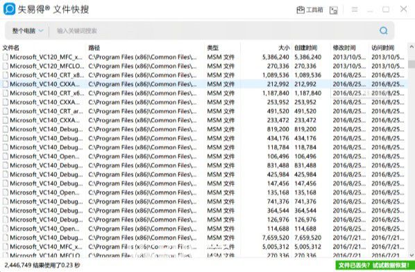 失易得文件快搜v1.1.0.0免費(fèi)版【2】